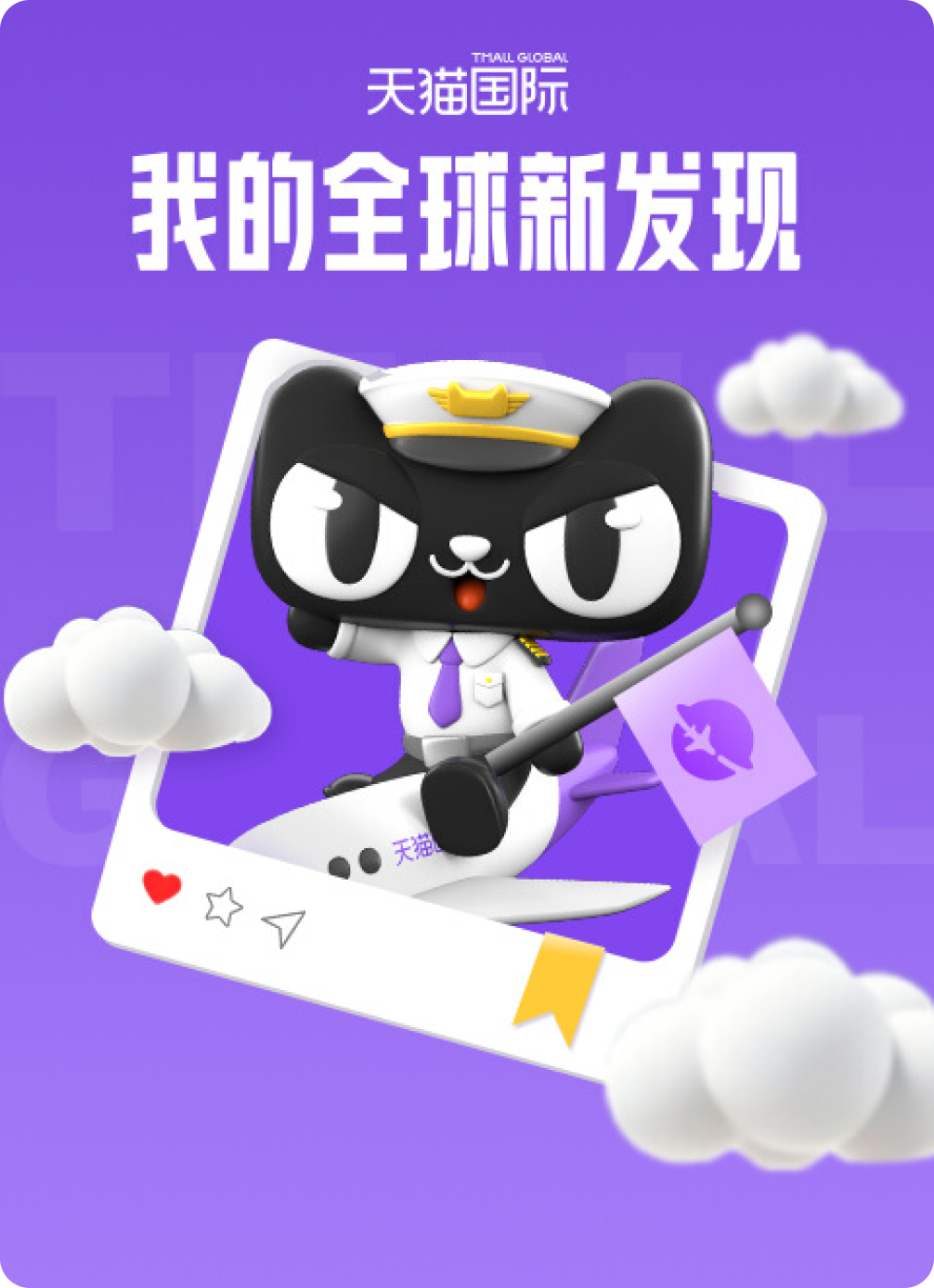Promotional Banner Tmall Global