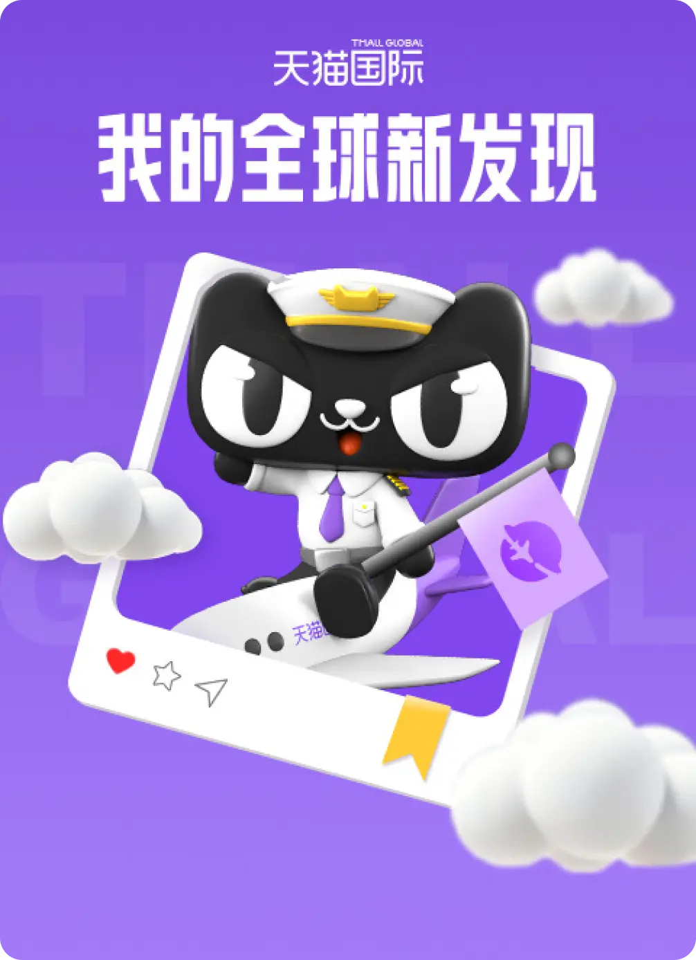 Promotional Banner Tmall Global